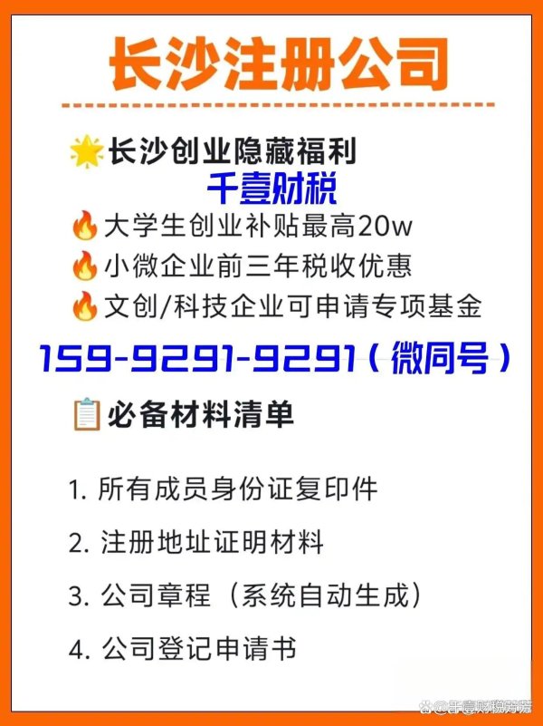 股票小额配资 在长沙注册公司，这5个步骤和材料清单要记好