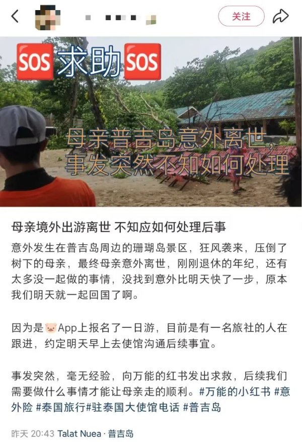 配资公司官网首页 2名中国游客在泰国身亡！53岁女子被大树砸中，34岁男子被卷入海中
